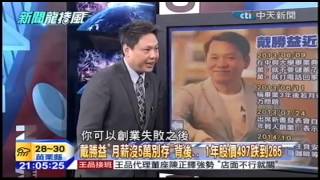 20150707 新聞龍捲風 Part1