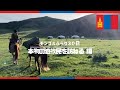 乗馬13時間・馬の乳搾り・絶景、そして絶景