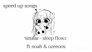 รอบยิ้ม - sleep flowz ft noah & ozeeoos