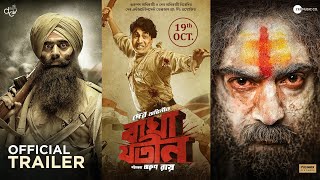 Bagha Jatin - Official Trailer (Bengali) | Dev | Arun Roy | Releasing October 19