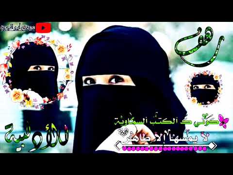 رهف الأدلبية