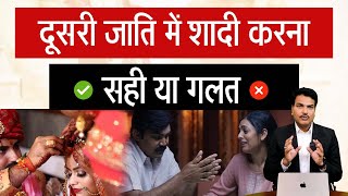 Inter Caste Marriage In India