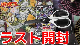 【遊戯王】ラスト開封！！最後は決める！！！【開封】