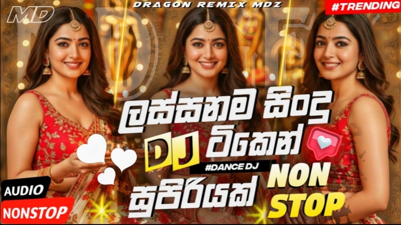 Trending Dj Nonstop 2025 | New Sinhala Songs Dj Remix 2026 | Bass - Boosted |Party Dance Dj Remix 
