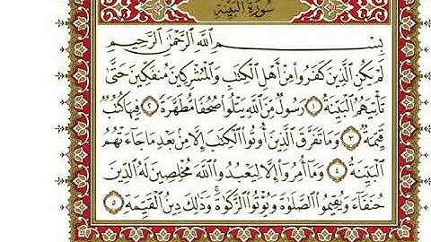 سورة البينة بصوت" الشيخ نعمة الحسان