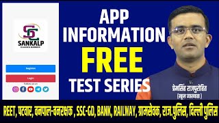 App से संबंधित सम्पूर्ण जानकारी | App new update | Online course, quiz test series screenshot 2