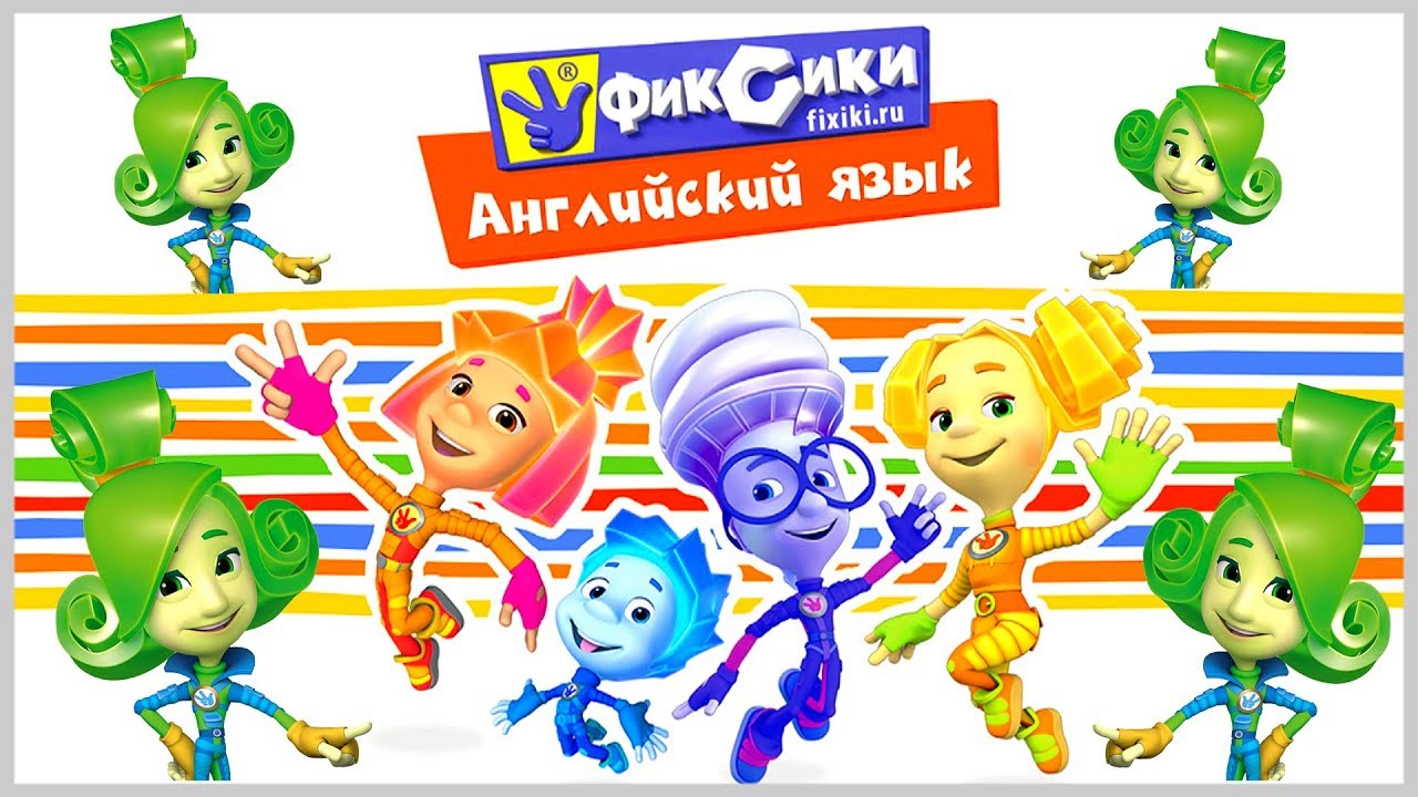 Чему учат фиксики