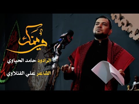 وينك ياحبيبي ملا حامد الحياوي