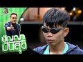 ปัญญา ปันสุข | EP.51 | 1 ก.ย. 63 Full EP