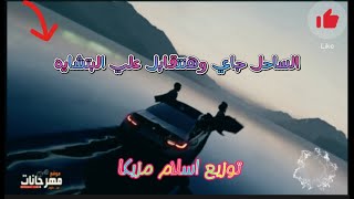 اغنيه الساحل جاي وهنتقابل على البتشايا_زياد بيت بوكس Ft اورتيجا توزيع اسلام مزيكا 2024