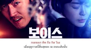 [Thai sub] Kim Yuna - Voice (Voice OST Part 2)
