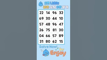 같은숫자찾기 / Find Numbers