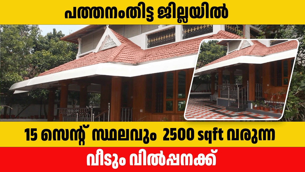 15 cent land  2500 sqft for sale in  kumbanadu  Pathanamthitta |THOMAS PTA 15.02.2026