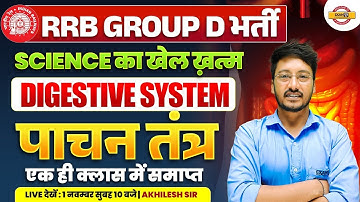 RRB GROUP D SCIENCE 2025 || MARATHON CLASS || SCIENCE FOR RRB GROUP D 2025 || BY AKHILESH SIR