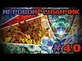 Игровой Чуланчик #40 — Megaman ZX