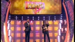 Минута Славы ( Minute of Glory)