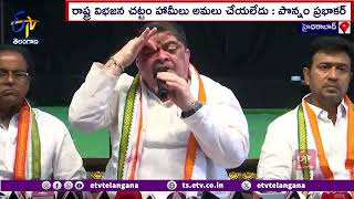 Why Vote for BJP Party | Does not Implement Promises of State Bifurcation Act | Minister Ponnam