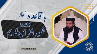 Baqaida Aaghaz Dora Quran-e-Kareem | Hazrat Maulana Manzoor Mengal Sahab | Fikr-e-Akhirat