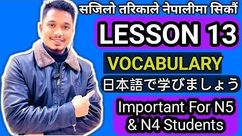 Japanese Language Minna No Nihongo Book Lesson 13 Vocabulary Pronunciation By Raju Shrestha