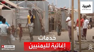 مركز الملك سلمان يقدم خدمات إغاثية لآلاف اليمنيين بجيبوتي