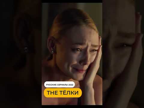РОССИЙСКИЕ СЕРИАЛЫ 2022