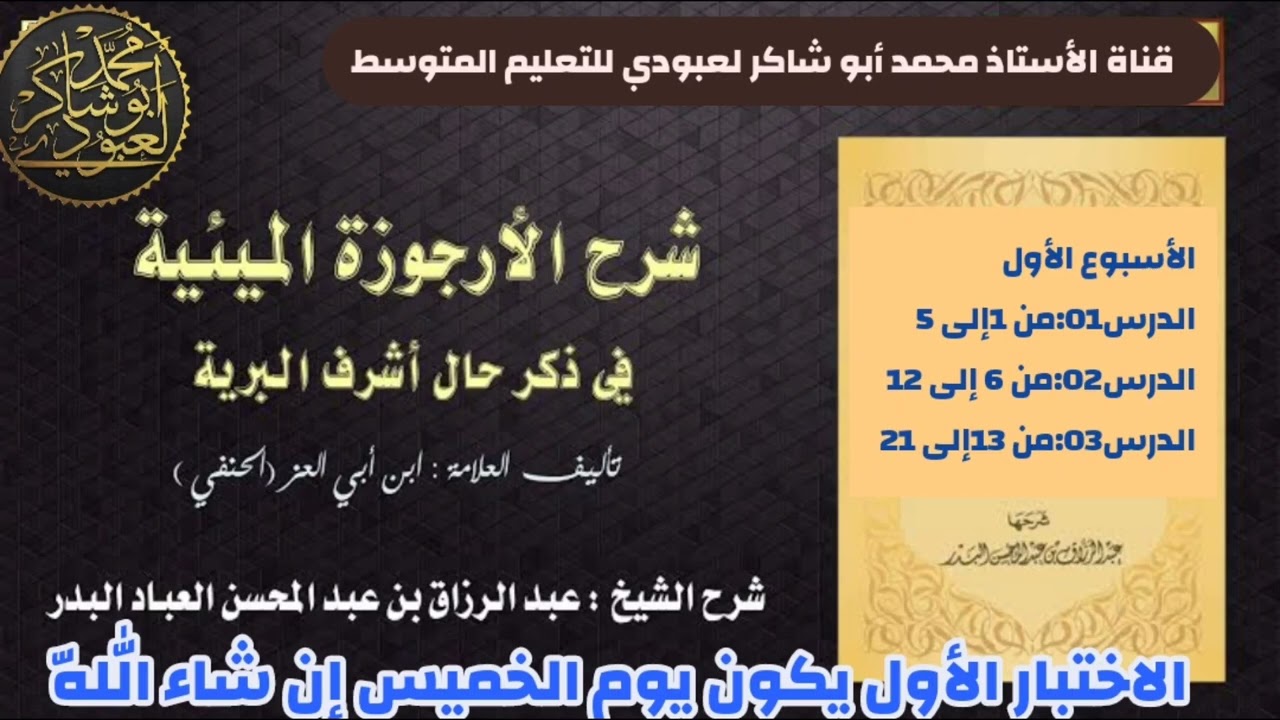 دورة السيرة النبوية (الأسبوع الأول) (من 1 إلى 21)