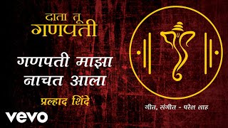 Ganpati Majha Nachat Aala - Official Full Song | Data Tu Ganpati | Prahlad Shinde
