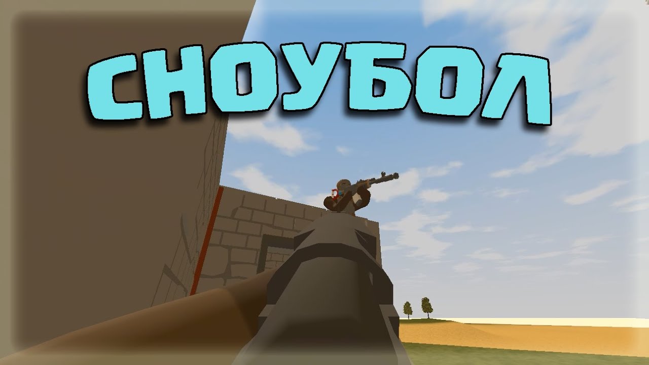 RustX Сноубол