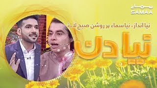 SAMAA TV host apologizes to Nasir Khan Jan | SAMAA TV | 08 May 2019