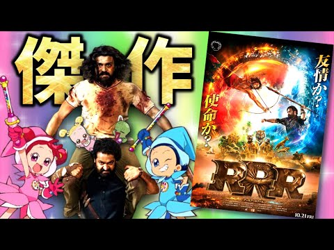 RRRとかいう謎のインド映画がヤバすぎる！！【レビュー】