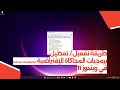 طريقة تفعيل / تعطيل برمجيات المحاكاة الإفتراضية Software Virtualization في ويندوز 11