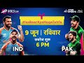 Phir aaya hai mauka issbaarkyahogatohfa  gear up for greatestrivalry indvpak t20worldcuponstar