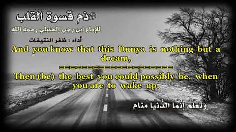 Defaming The Hard Heart - By The Legend Ibn Rajab ...