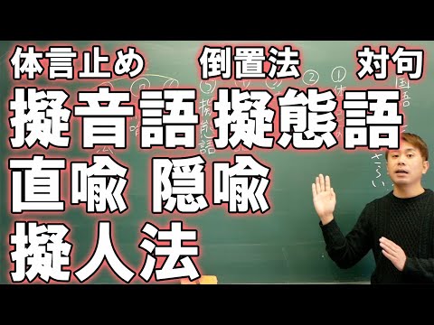 【中学国語】読解で問われる8つの表現技法を35分でマスターしろ【高校受験】