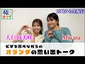 海外の旅 オランダがスタート！