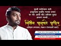 If you always fail then watch this video Nitin Banugade Patil Best Speech Ever Mp3 Song