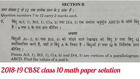 CBSE class 10 maths paper solution 2019/SET -1/board exams/PART 2