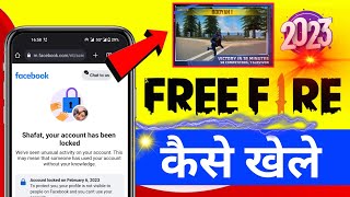 facebook account locked how to unlock ।how to unlock facebook account ।free fire account locked।#120