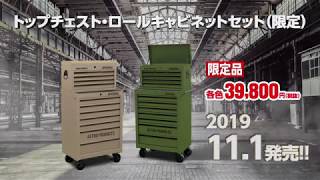 2019年11月1日販売！数量限定お買い得品！