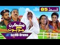 Mashkiran Jo Goth EP 5 | Sindh TV Soap Serial | HD 1080p |  SindhTVHD Drama