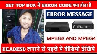SET TOP BOX में ERROR CODE OR ERROR MESSAGE क्या होता है BY INFORMATION COLLECTION