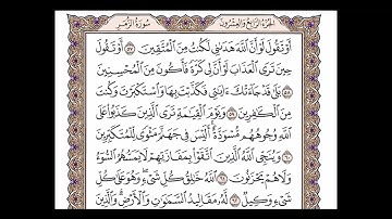 الجزء الرابع و العشرون الربع الثاني سورة الزمر من الآية 53 حتى الآية 75