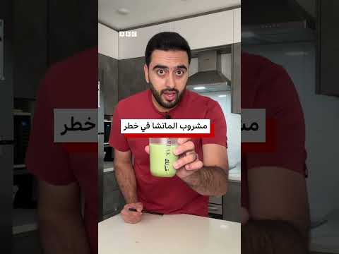 مستقبل مشروب الماتشا مهدد