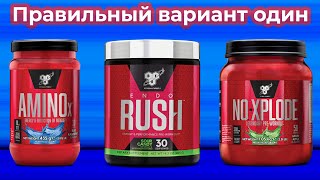 Лучшие и худшие добавки BSN