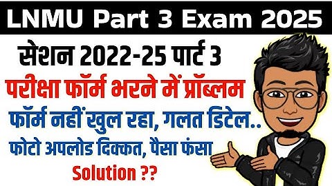 LNMU Part 3 online exam form kaise bhare| Session 2022-25 exam form problem, photo, payment,login?