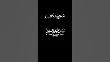 وكأين من دابة لا تحمل رزقها|القارئ #فارس_عباد #كرومات_قرآن #شاشه_سوداء #quotes