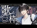 【歌枠】やわらかフライデーナイト【やわらかVsinger そた】