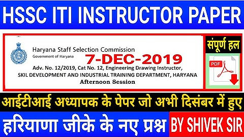 Engineering drawing instructor paper 2019|हरियाणा ITI instructor||haryana GK trick|Gk by Shivek Sir