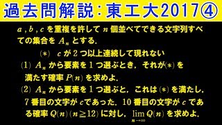 2017年 東工大 第４問【過去問解説】