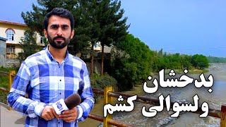Keshm District of Badakhshan in Hafiz Amiri Report / ولسوالی کشم ولایت بدخشان در گزارش حفیظ امیری